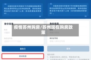疫情苏州购房/苏州现在购房政策