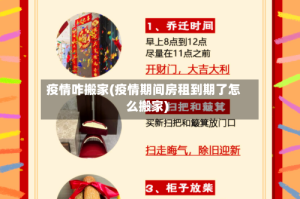 疫情咋搬家(疫情期间房租到期了怎么搬家)