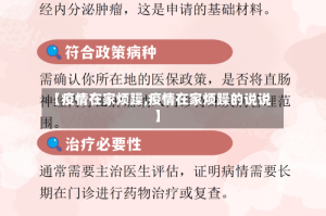 【疫情在家烦躁,疫情在家烦躁的说说】