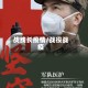 战线长疫情/战役战疫