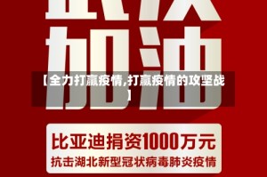 【全力打赢疫情,打赢疫情的攻坚战】