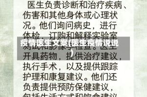 疫情医生文案(医生疫情说说)
