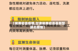 【陇南宕昌疫情,甘肃陇南宕昌县新型肺炎疫情】