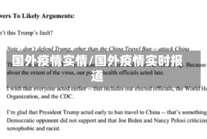 国外疫情实情/国外疫情实时报道