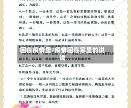 困在疫情里/疫情困在家里的说说