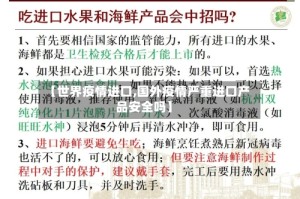 【世界疫情进口,国外疫情严重进口产品安全吗】