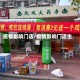 疫情影响门店/疫情影响门店生意
