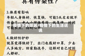 疫情下的喧嚣/疫情下的生活说说