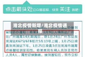 淮北疫情新增/淮北疫情通报