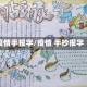 疫情手报字/疫情 手抄报字