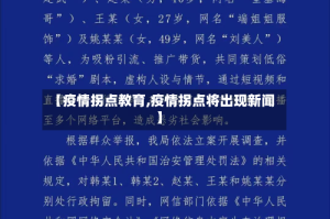 【疫情拐点教育,疫情拐点将出现新闻】