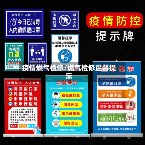 疫情燃气检修/燃气检修温馨提示-第3张图片