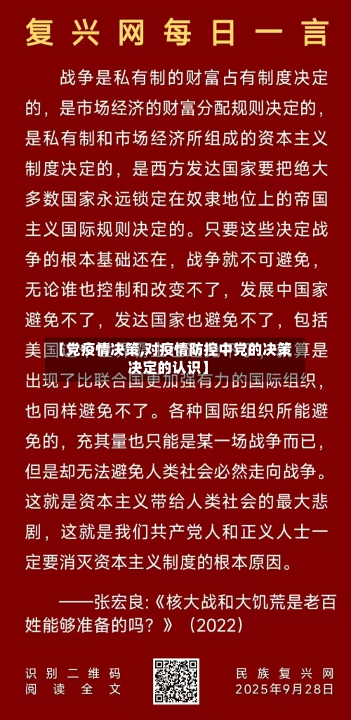 【党疫情决策,对疫情防控中党的决策决定的认识】-第1张图片