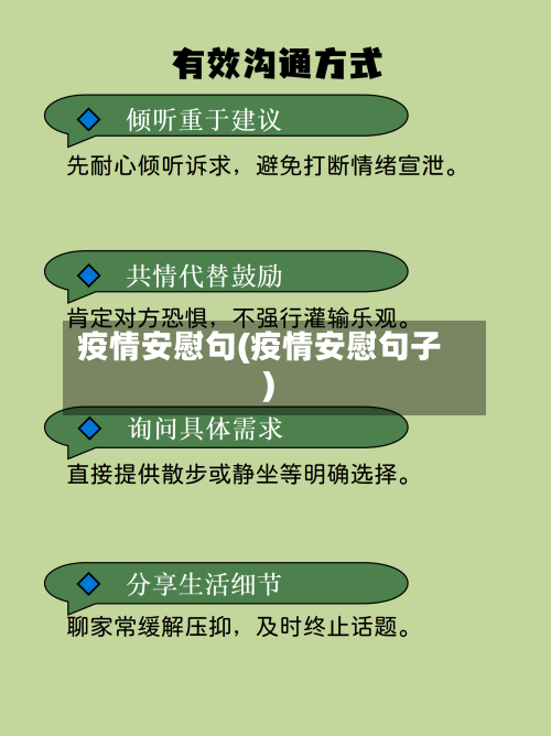 疫情安慰句(疫情安慰句子)-第1张图片