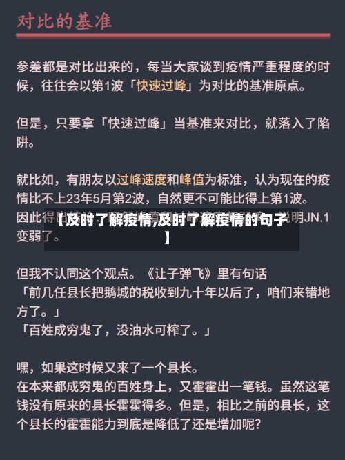 【及时了解疫情,及时了解疫情的句子】-第1张图片