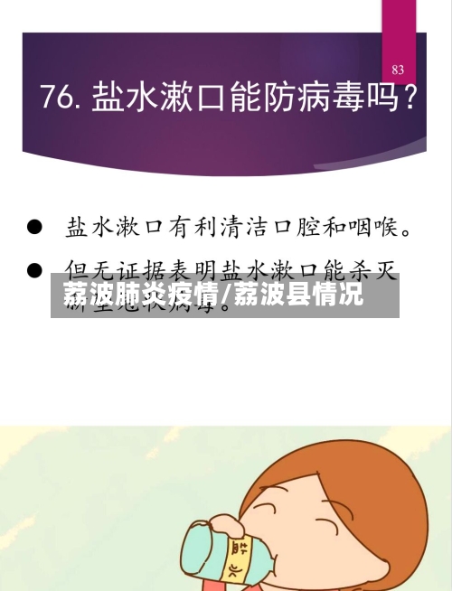 荔波肺炎疫情/荔波县情况-第1张图片