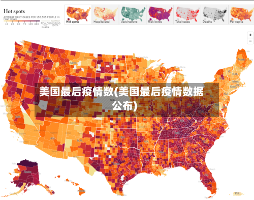 美国最后疫情数(美国最后疫情数据公布)-第3张图片