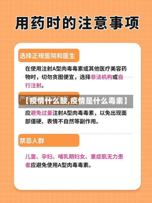 【疫情什么酸,疫情是什么毒素】-第1张图片