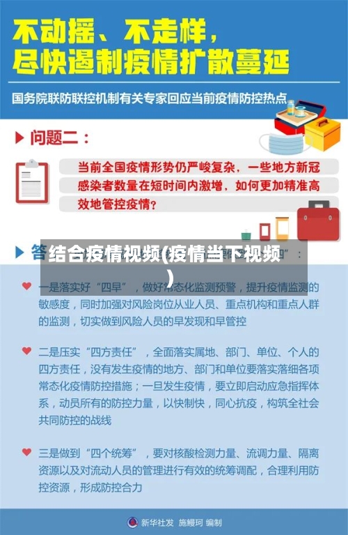 结合疫情视频(疫情当下视频)-第1张图片