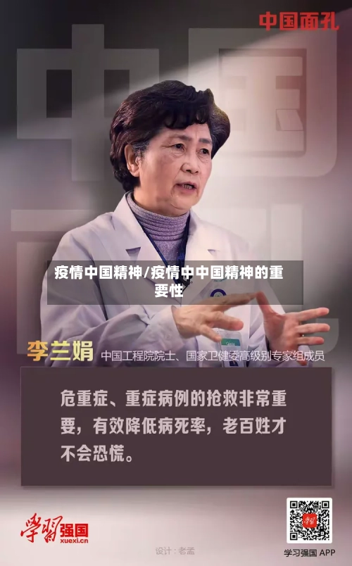 疫情中国精神/疫情中中国精神的重要性-第1张图片
