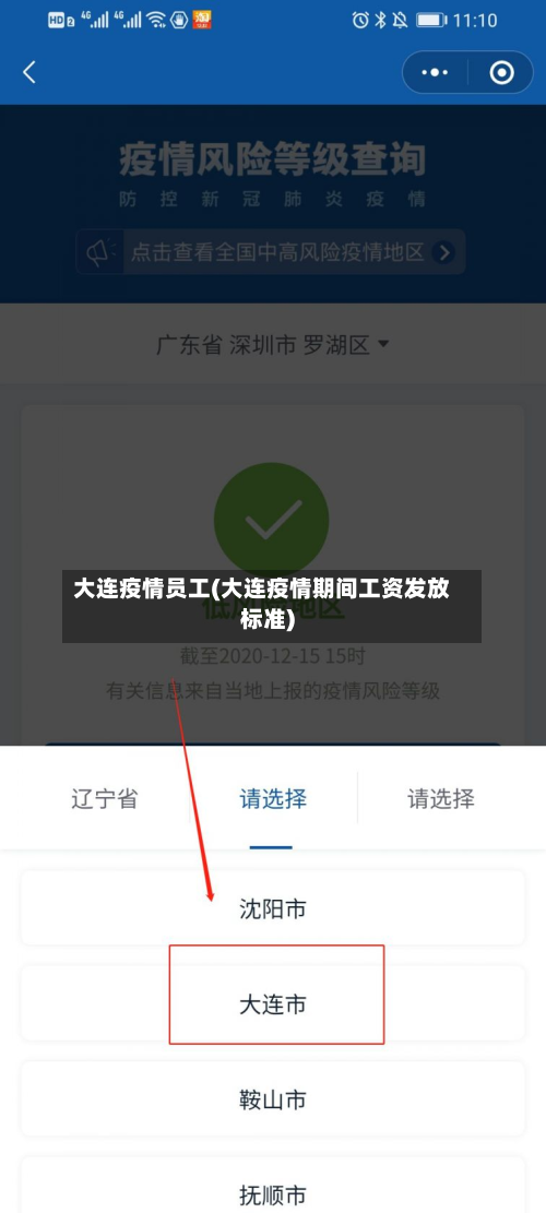 大连疫情员工(大连疫情期间工资发放标准)-第1张图片