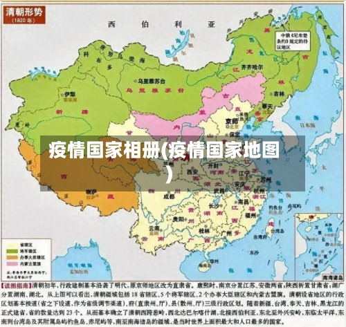 疫情国家相册(疫情国家地图)-第2张图片