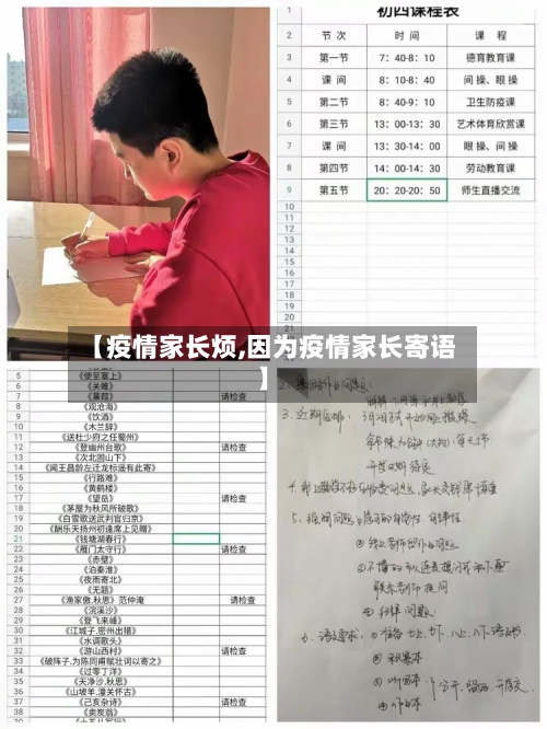 【疫情家长烦,因为疫情家长寄语】-第2张图片