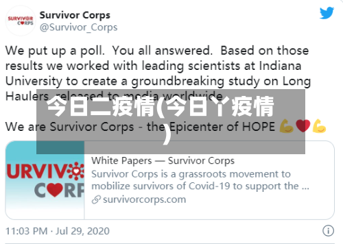 今日二疫情(今日丫疫情)-第2张图片