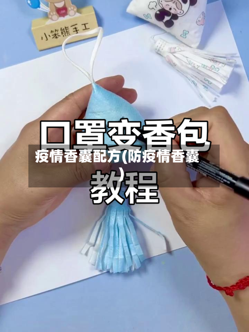 疫情香囊配方(防疫情香囊)-第1张图片