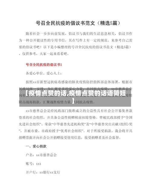 【疫情点赞的话,疫情点赞的话语简短】-第1张图片