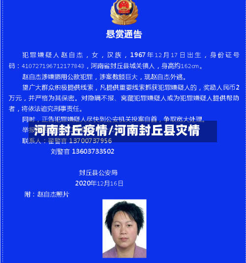 河南封丘疫情/河南封丘县灾情-第1张图片