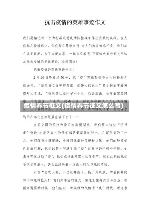疫情春节征文(疫情春节征文怎么写)-第1张图片