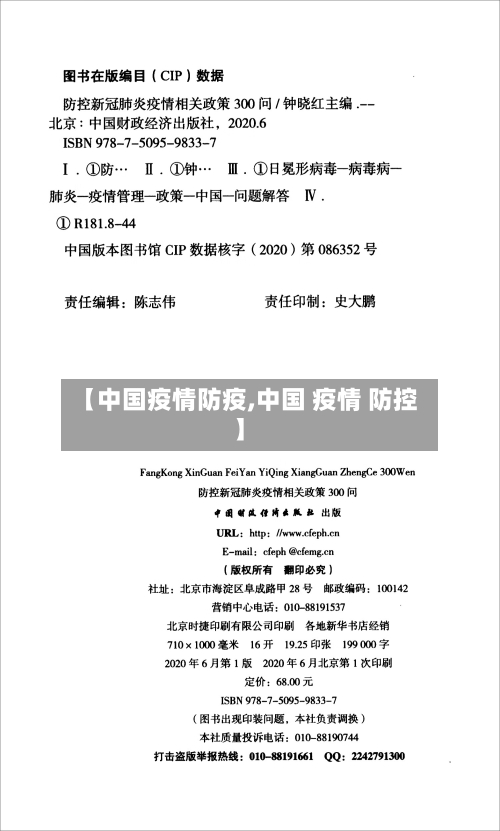 【中国疫情防疫,中国 疫情 防控】-第1张图片