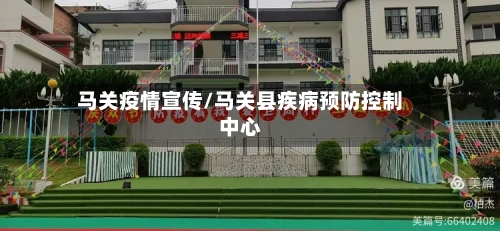 马关疫情宣传/马关县疾病预防控制中心-第1张图片