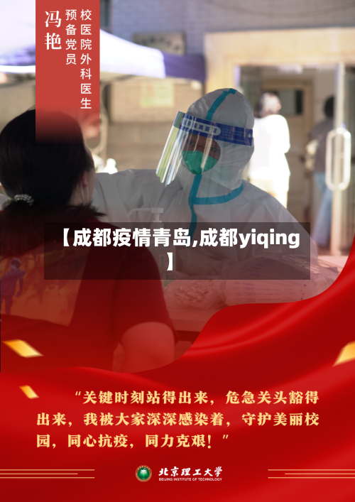 【成都疫情青岛,成都yiqing】-第1张图片