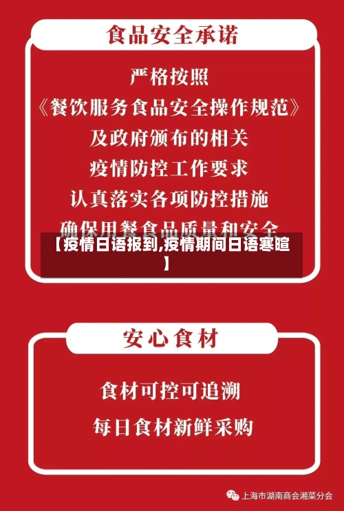【疫情日语报到,疫情期间日语寒暄】-第1张图片