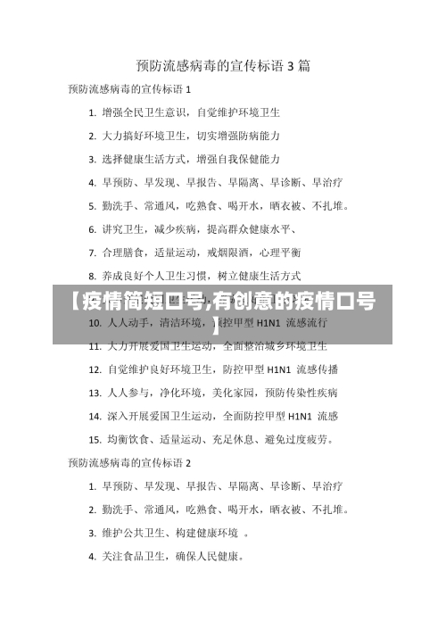 【疫情简短口号,有创意的疫情口号】-第1张图片