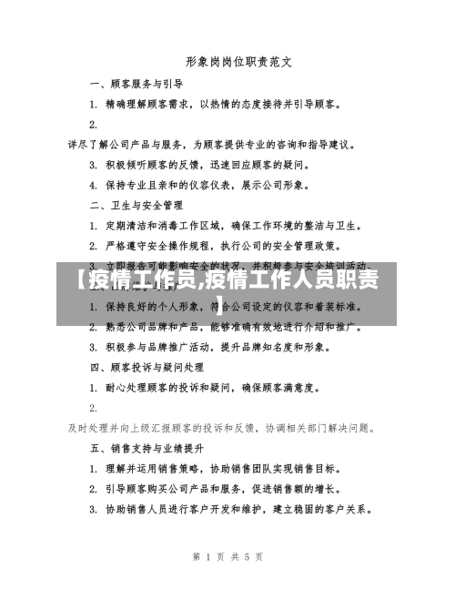 【疫情工作员,疫情工作人员职责】-第1张图片