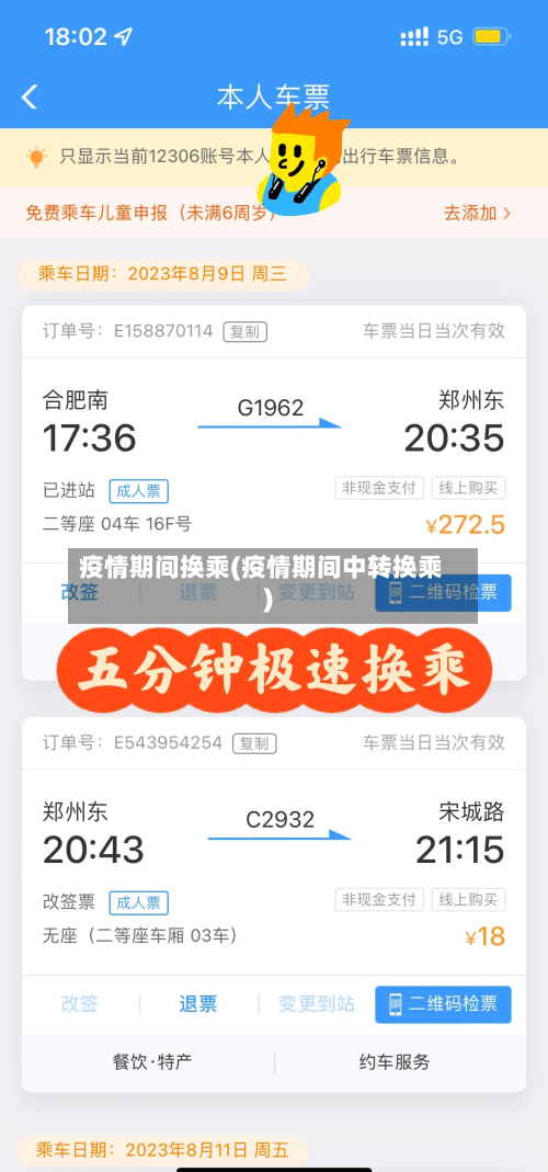 疫情期间换乘(疫情期间中转换乘)-第3张图片