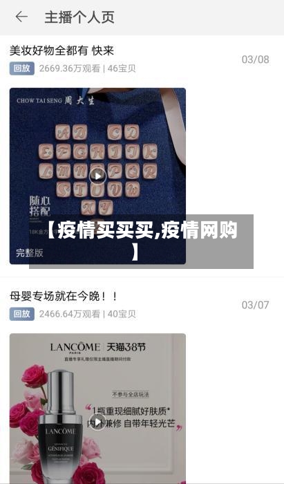 【疫情买买买,疫情网购】-第3张图片