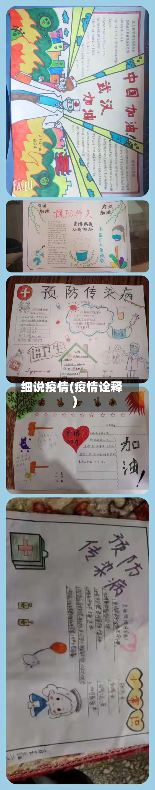 细说疫情(疫情诠释)-第1张图片