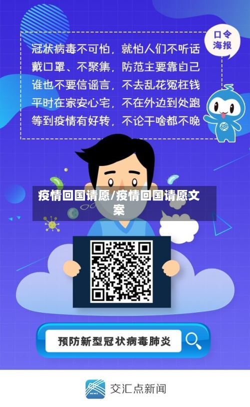 疫情回国请愿/疫情回国请愿文案-第2张图片