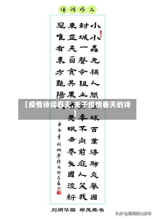 【疫情诗词春天,关于疫情春天的诗】-第1张图片