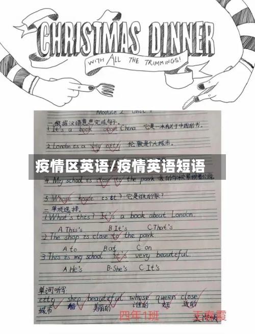 疫情区英语/疫情英语短语-第1张图片