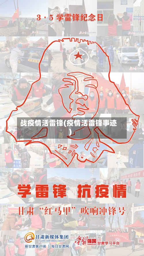 战疫情活雷锋(疫情活雷锋事迹)-第1张图片