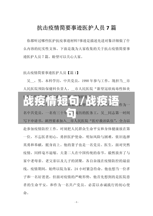 战疫情短句/战疫语句-第3张图片