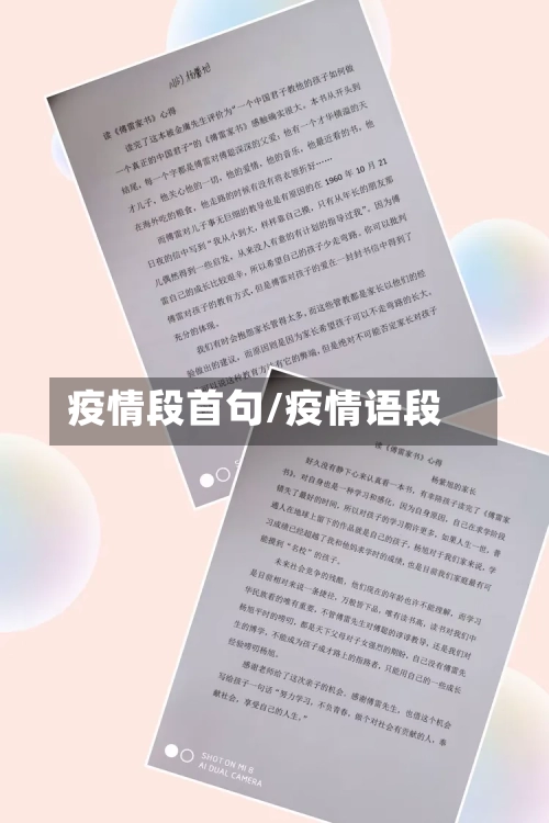 疫情段首句/疫情语段-第1张图片