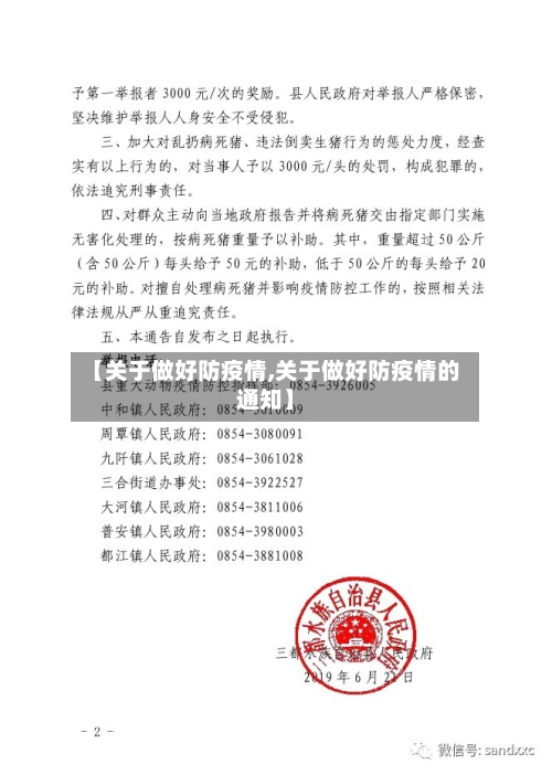 【关于做好防疫情,关于做好防疫情的通知】-第1张图片