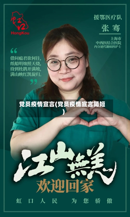 党员疫情宣言(党员疫情宣言简短)-第1张图片