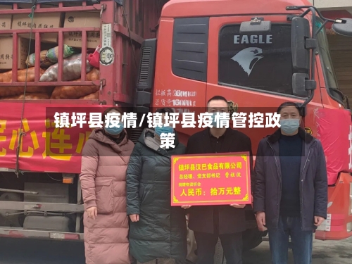 镇坪县疫情/镇坪县疫情管控政策-第1张图片